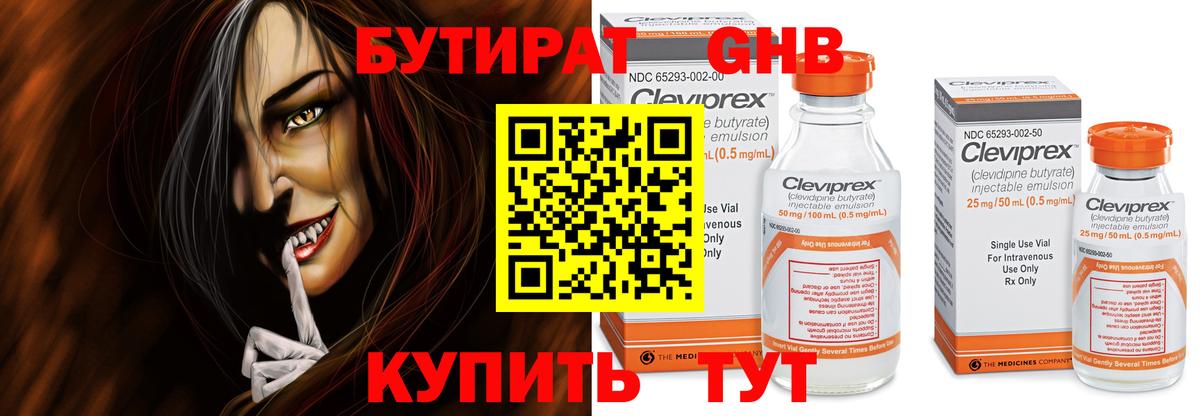 Краснодар  БУТИРАТ  Вход с VPN  Бутират Butirat 