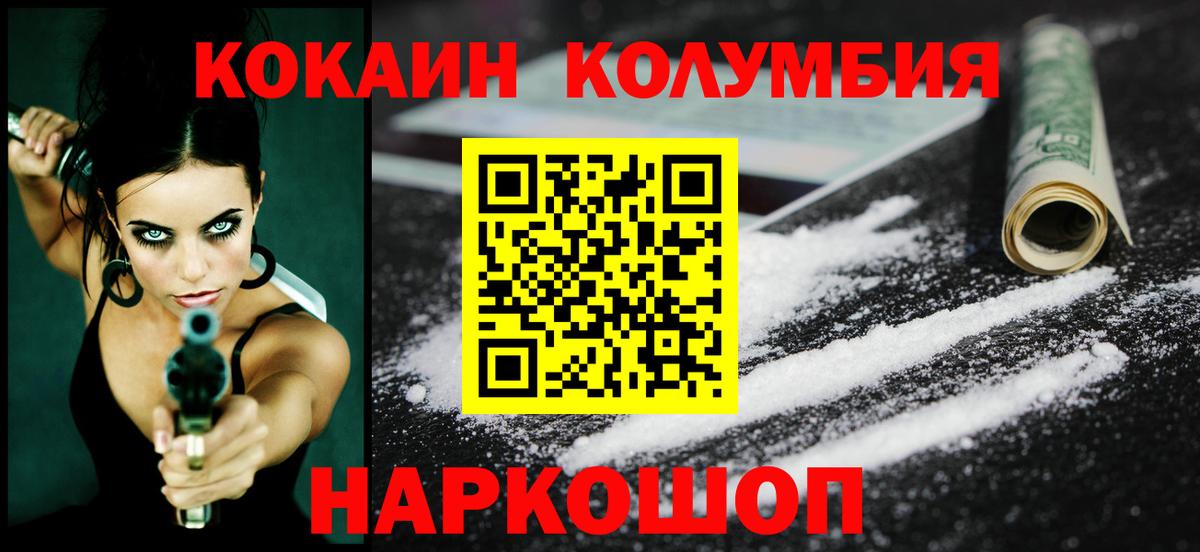 Кокаин  Кокаин Columbia  COCAIN VHQ  Вход с VPN  Краснодар 