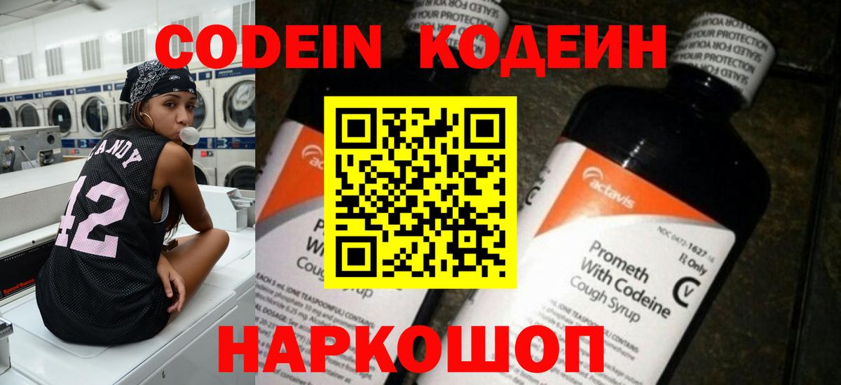 Codein напиток Lean (лин) Краснодар