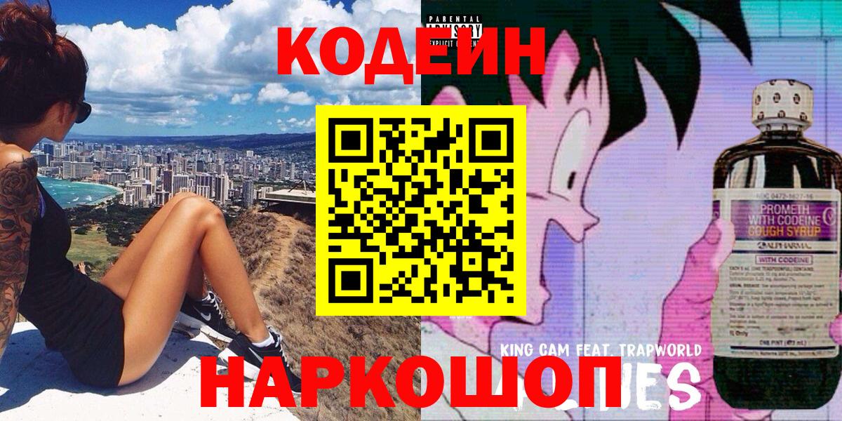 Краснодар  Codein Purple Drank  Вход с VPN 