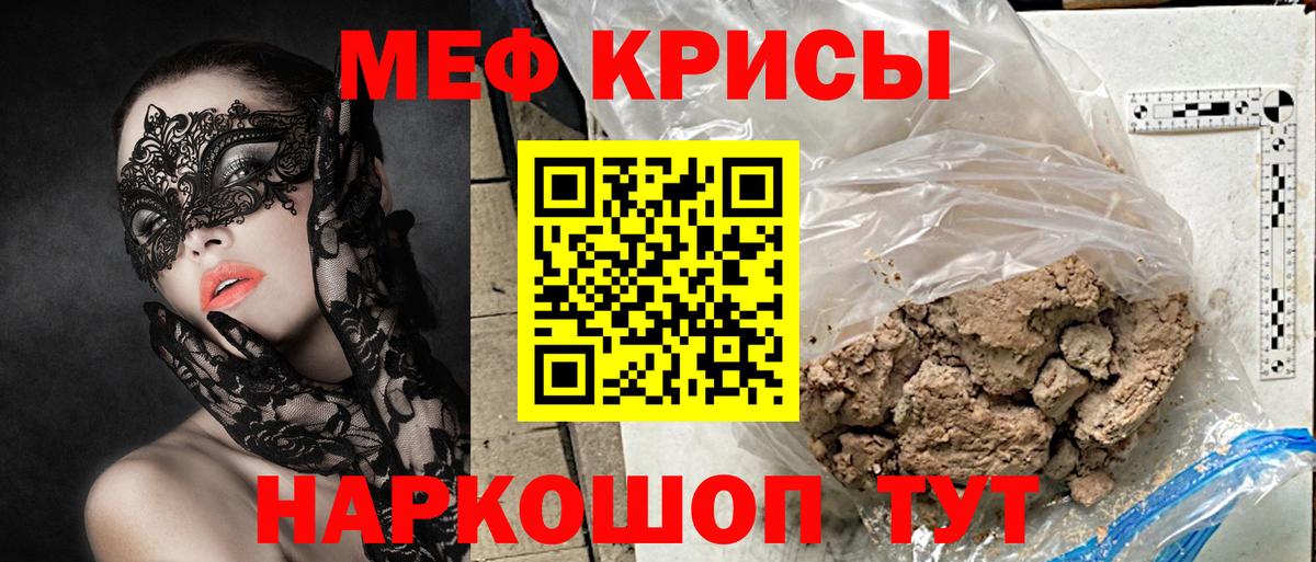 МЕФ  МЕФ кристаллы  Вход с VPN  Краснодар  купить наркотик  Мефедрон 