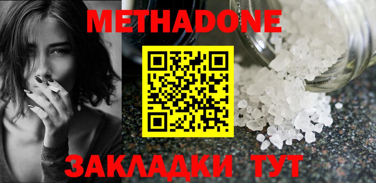 МЕТАДОН кристалл Краснодар