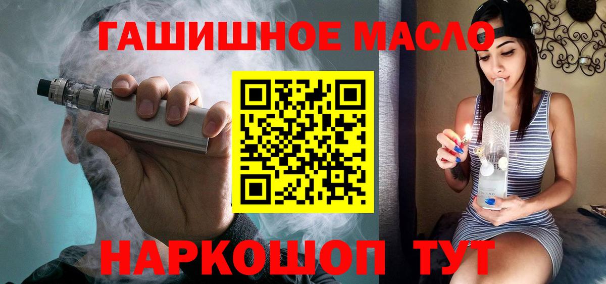 Краснодар  ТГК гашишное масло  Вход с VPN 