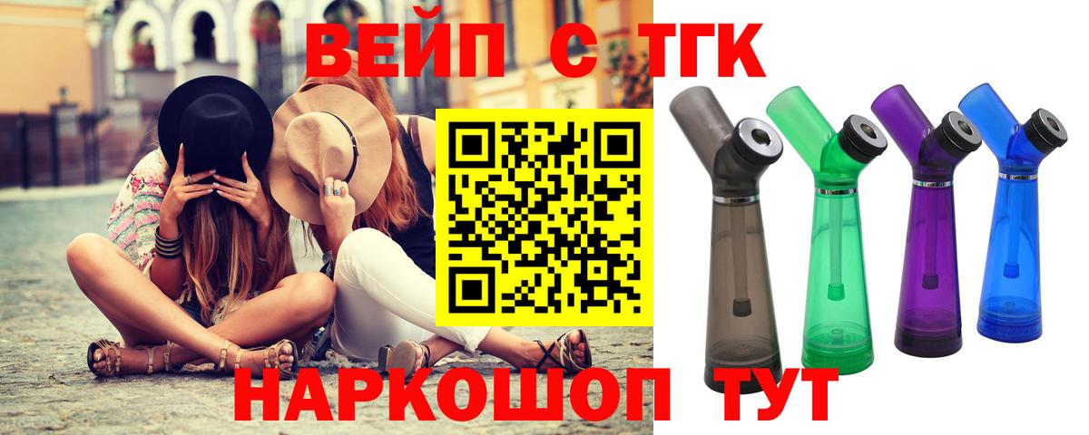ТГК жижа Краснодар